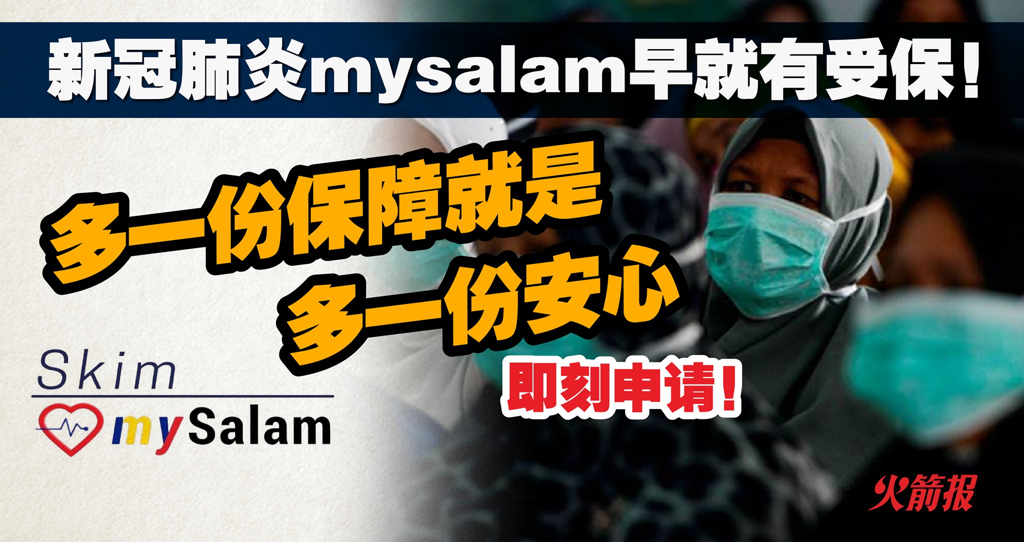 申请 2021 mysalam MySalam冠病津贴 确诊者可日领RM50