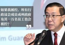 两项新控状是国盟谎言之最 全体槟州政府成员会被控?